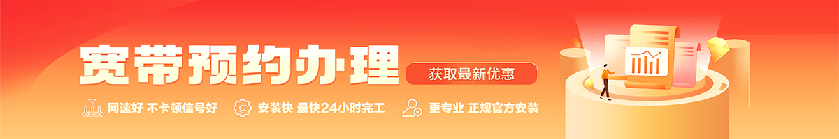 苏家屯宽带办理安装 苏家屯宽带在线办理入口